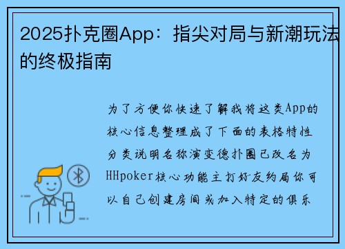 2025扑克圈App：指尖对局与新潮玩法的终极指南
