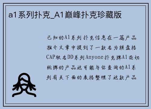 a1系列扑克_A1巅峰扑克珍藏版