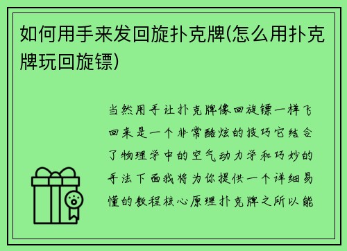 如何用手来发回旋扑克牌(怎么用扑克牌玩回旋镖)